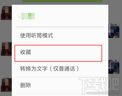 微信語音消息怎么轉發給別人
