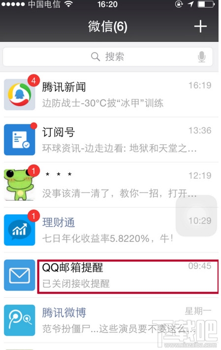 微信怎么開啟/關(guān)閉接收郵件