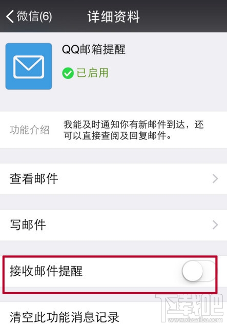 微信怎么開啟/關(guān)閉接收郵件