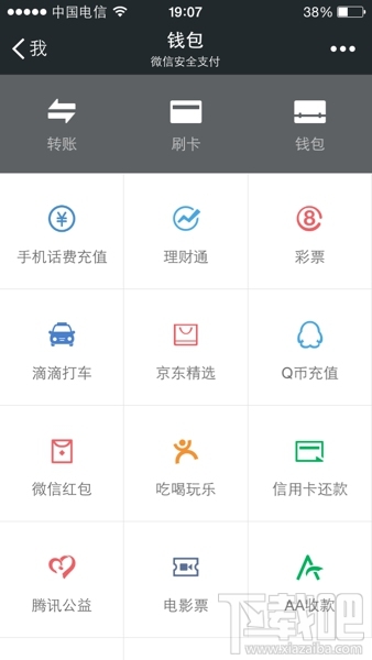 微信刷卡支付怎么用 微信刷卡支付申請