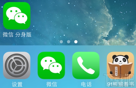 微信多開教程 微信iPhone多開教程