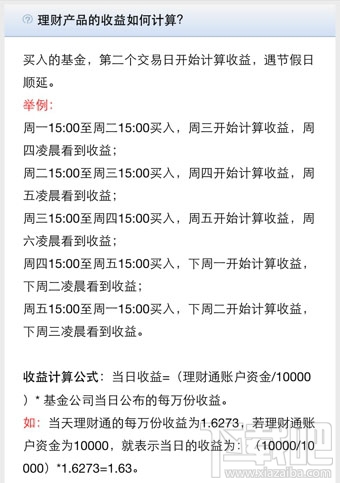 微信理財(cái)通收益怎么算 微信理財(cái)通收益算法