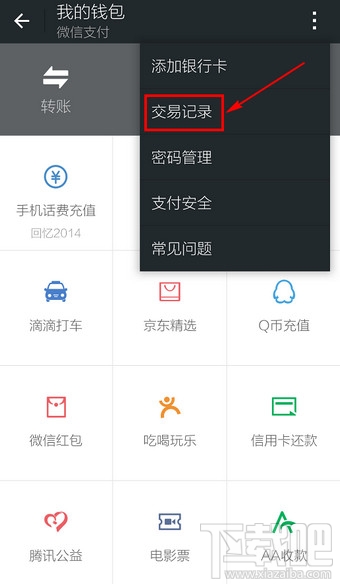 微信交易記錄怎么查看 微信支付交易記錄查詢教程