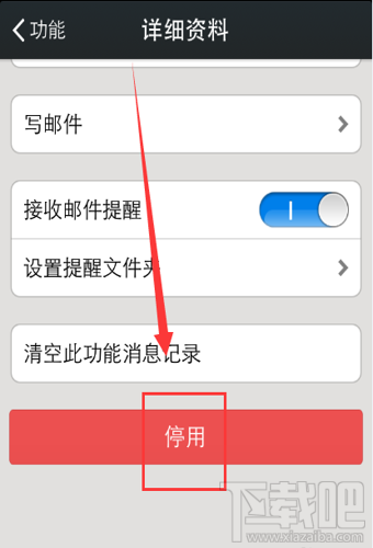微信QQ郵箱提醒在哪 微信QQ郵箱提醒開啟/關閉方法
