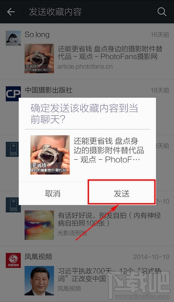 微信怎么發送收藏的內容
