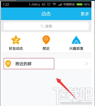 手機QQ廣場怎么玩 手機QQ廣場玩法介紹