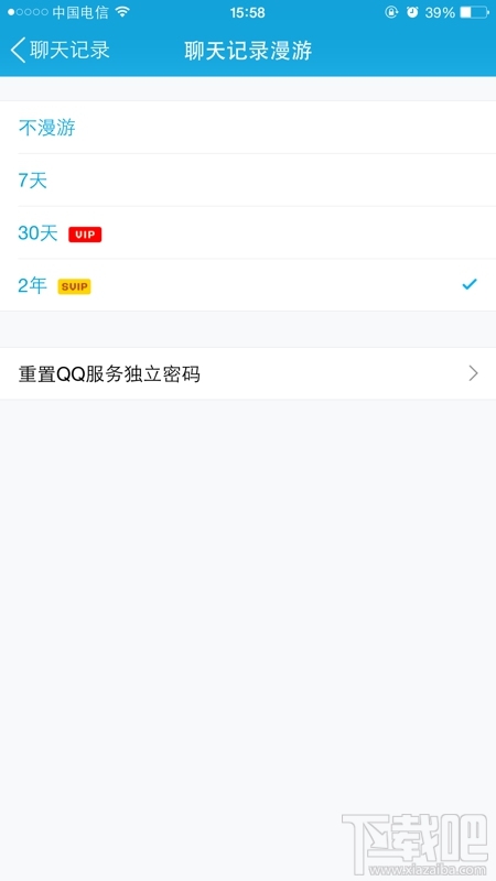 手機(jī)QQ聊天記錄漫游開啟/關(guān)閉教程