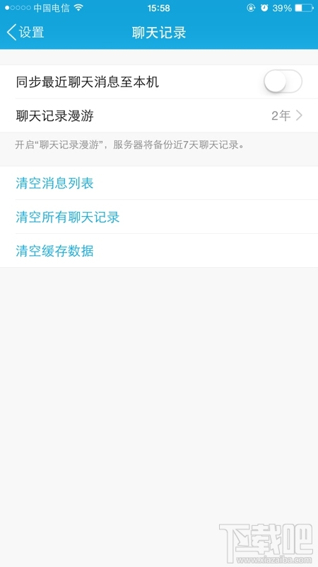 手機(jī)QQ聊天記錄漫游開啟/關(guān)閉教程
