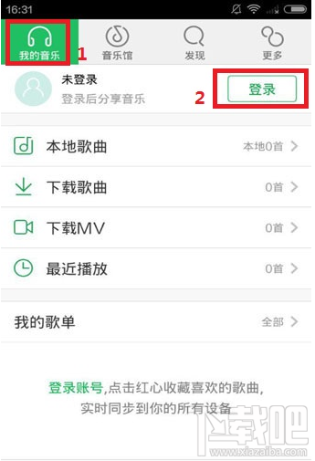 手機(jī)QQ音樂賬號切換教程