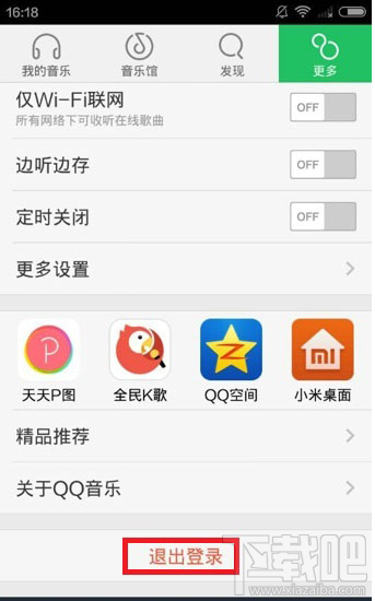 手機(jī)QQ音樂賬號切換教程