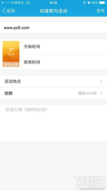 手機qq群怎么創建群活動
