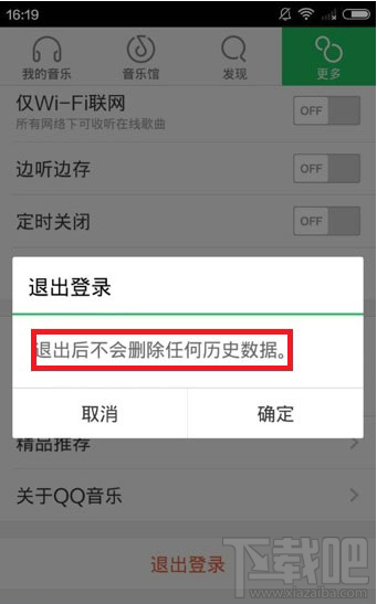 手機(jī)QQ音樂賬號切換教程