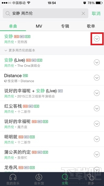 手機qq音樂怎么下載歌曲