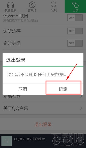 手機qq音樂怎么退出賬號登錄