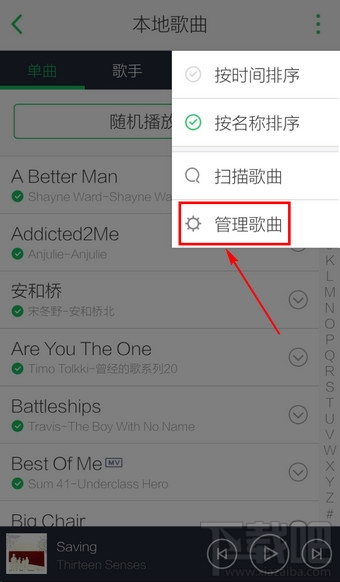 手機qq音樂怎么清空歌曲列表