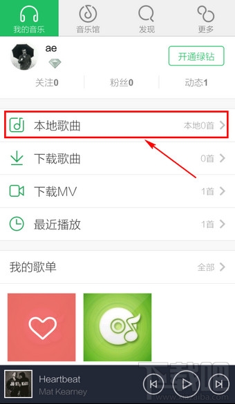 手機QQ音樂怎么添加本地歌曲