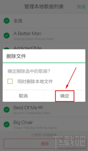 手機qq音樂怎么清空歌曲列表