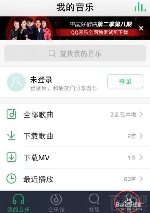 手機qq音樂定時關閉設置教程