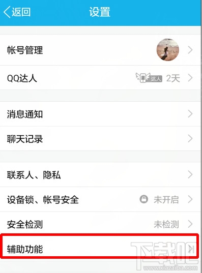 手機(jī)qq怎么設(shè)置不自動接收圖片