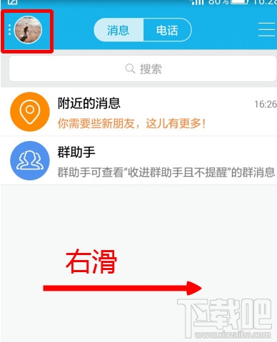 手機(jī)qq怎么設(shè)置不自動接收圖片