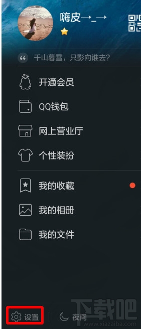 手機(jī)qq怎么設(shè)置不自動接收圖片