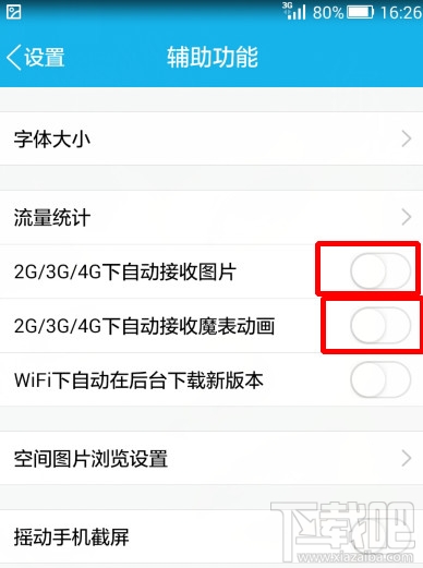 手機(jī)qq怎么設(shè)置不自動接收圖片