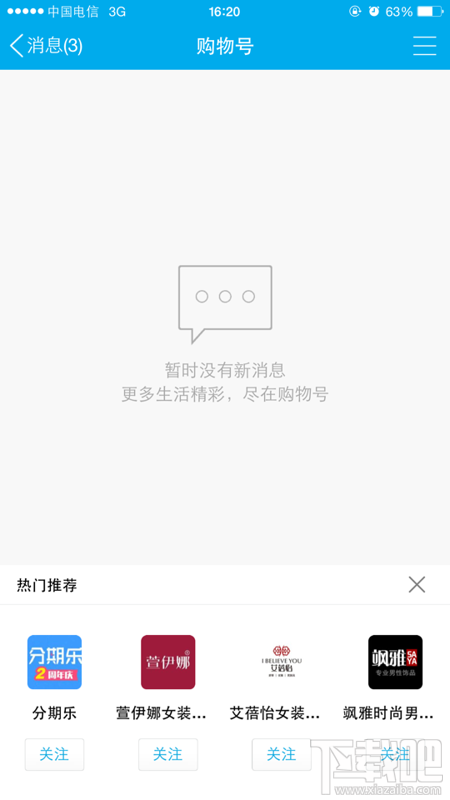 手機qq購物號怎么關閉 手機qq購物號屏蔽教程