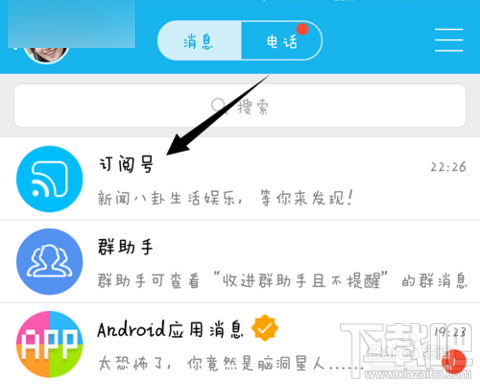手機qq訂閱號怎么取消 手機qq訂閱號在哪里
