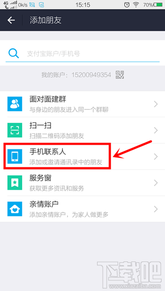 支付寶怎么添加好友 支付寶添加好友方法
