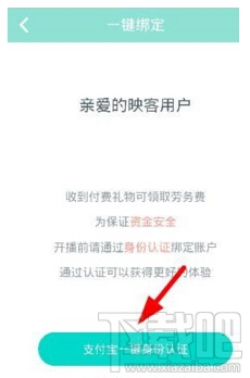 映客直播怎么實名制認證 映客直播實名制認證方法