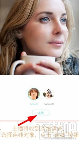 映客直播連線功能怎么玩