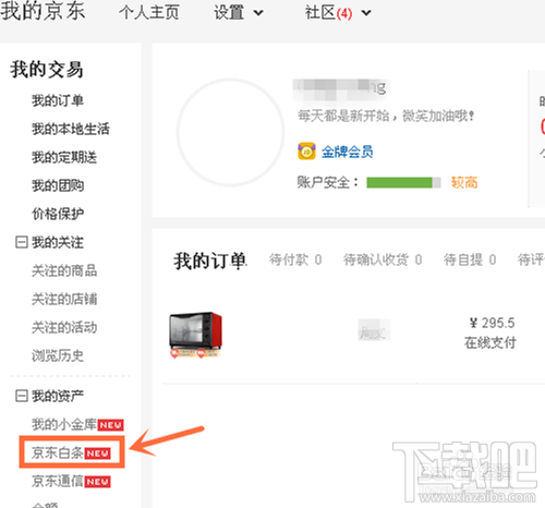 京東小白卡是什么 京東白條如何申請(qǐng)