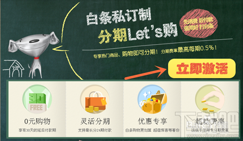 京東小白卡是什么 京東白條如何申請(qǐng)