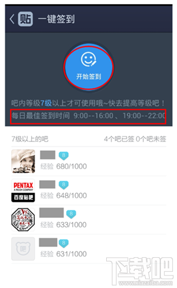 手機百度貼吧怎么一鍵簽到