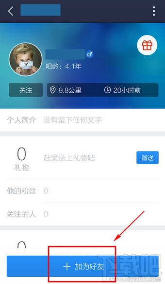 手機百度貼吧怎么加好友