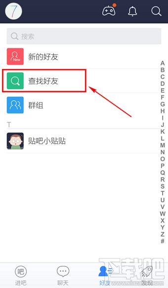 手機百度貼吧怎么加好友