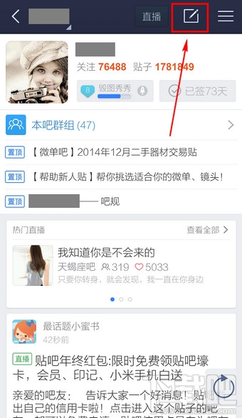 百度貼吧怎么發帖子 手機百度貼吧怎么發帖子