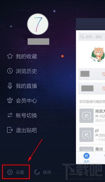 百度貼吧怎么切換賬號 手機百度貼吧切換賬號方法