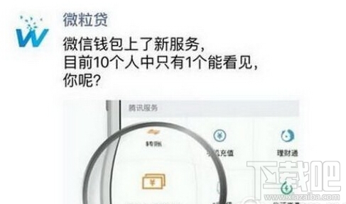 微粒貸借錢靠譜嗎 微信微粒貸借錢影響信用嗎