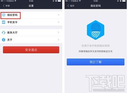 支付寶指紋支付設置教程