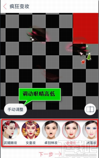 天天P圖怎么P武媚娘妝 天天P圖武媚娘妝怎么弄