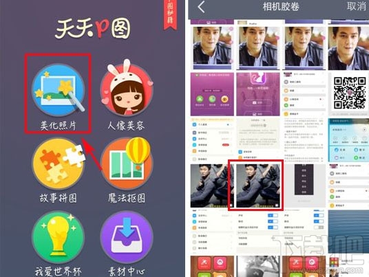 天天P圖怎么添加邊框圖像？