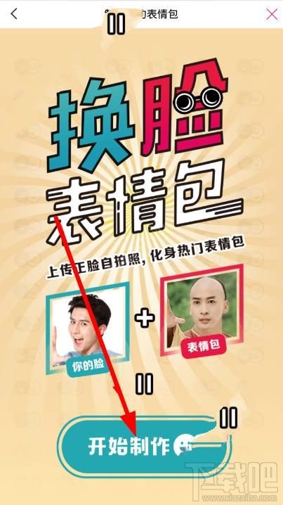 天天p圖怎么換臉 天天p圖摳圖換臉教程