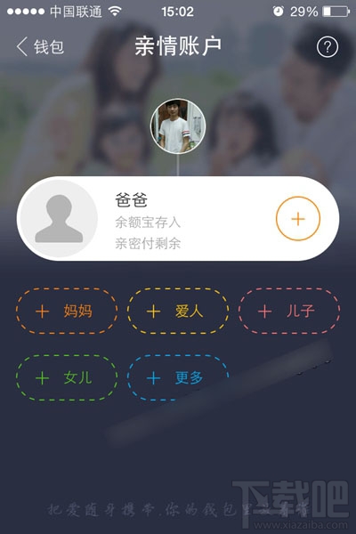 支付寶親情賬戶怎么創建 支付寶親情賬戶有什么用
