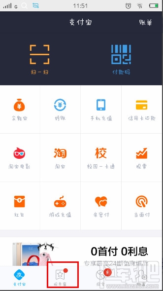支付寶怎么購買基金 支付寶購買基金教程