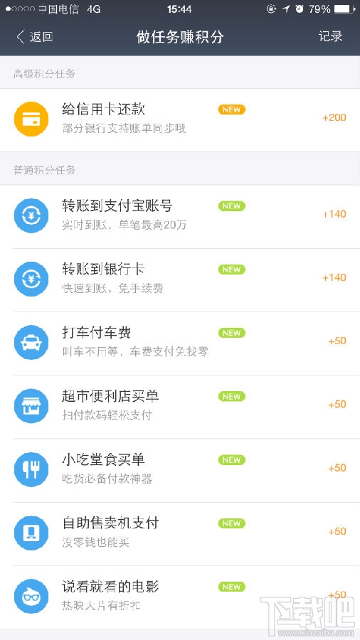 支付寶會員積分快速獲得攻略