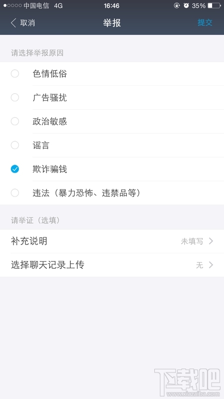 支付寶怎么舉報(bào)別人 支付寶轉(zhuǎn)賬被騙怎么舉報(bào)別人