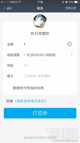 支付寶怎么向好友借款 支付寶怎么向好友打借條