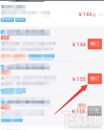 支付寶阿里酒店先住后付怎么使用