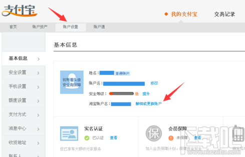 支付寶怎么取消關聯認證賬戶 支付寶取消關聯賬戶教程